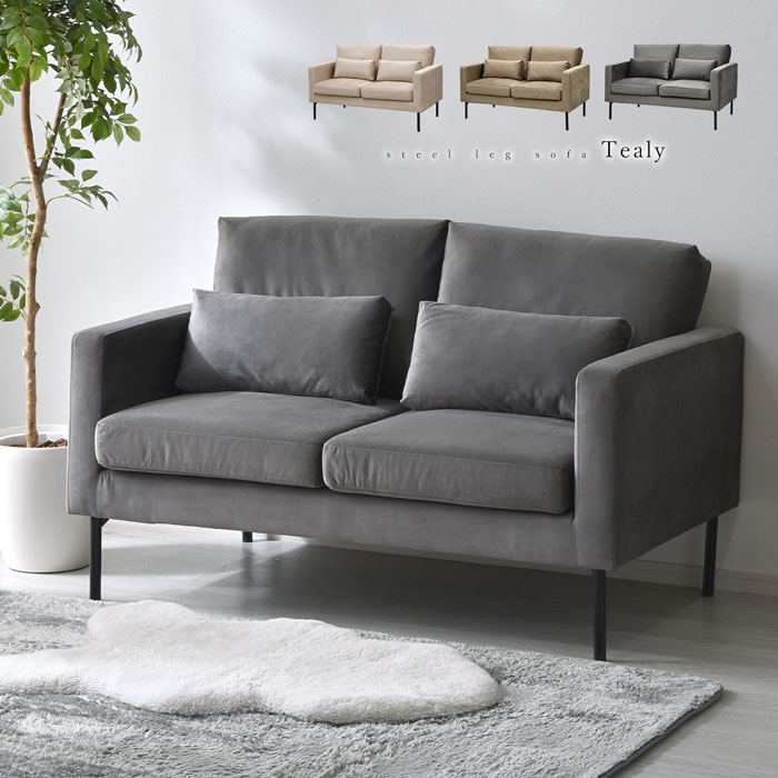 ベロア スチールレッグ 2人掛け ソファ ティーリー｜ユニットシェルフ