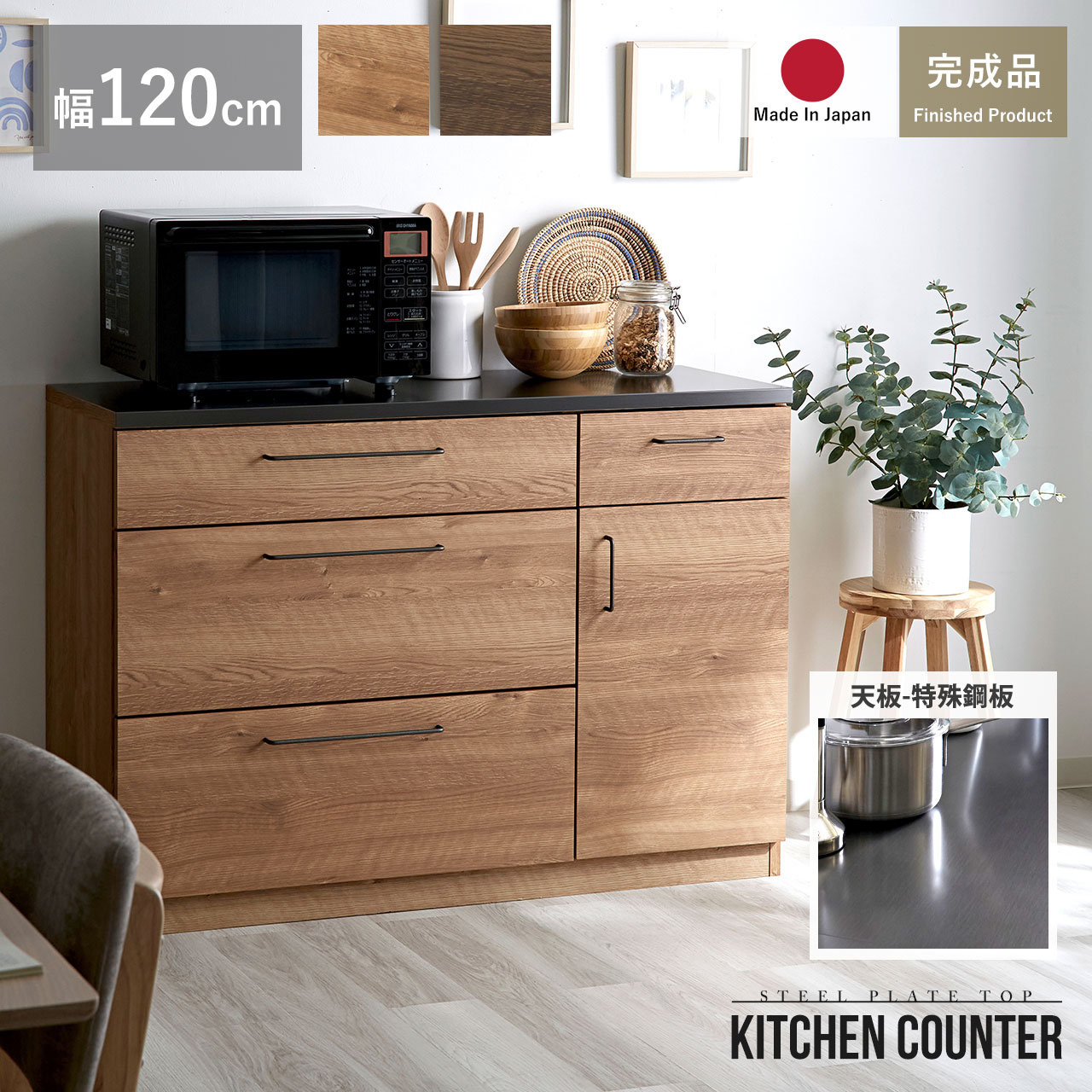 特殊鋼天板×ヴィンテージ キッチンカウンター 幅120cm 引出し6杯