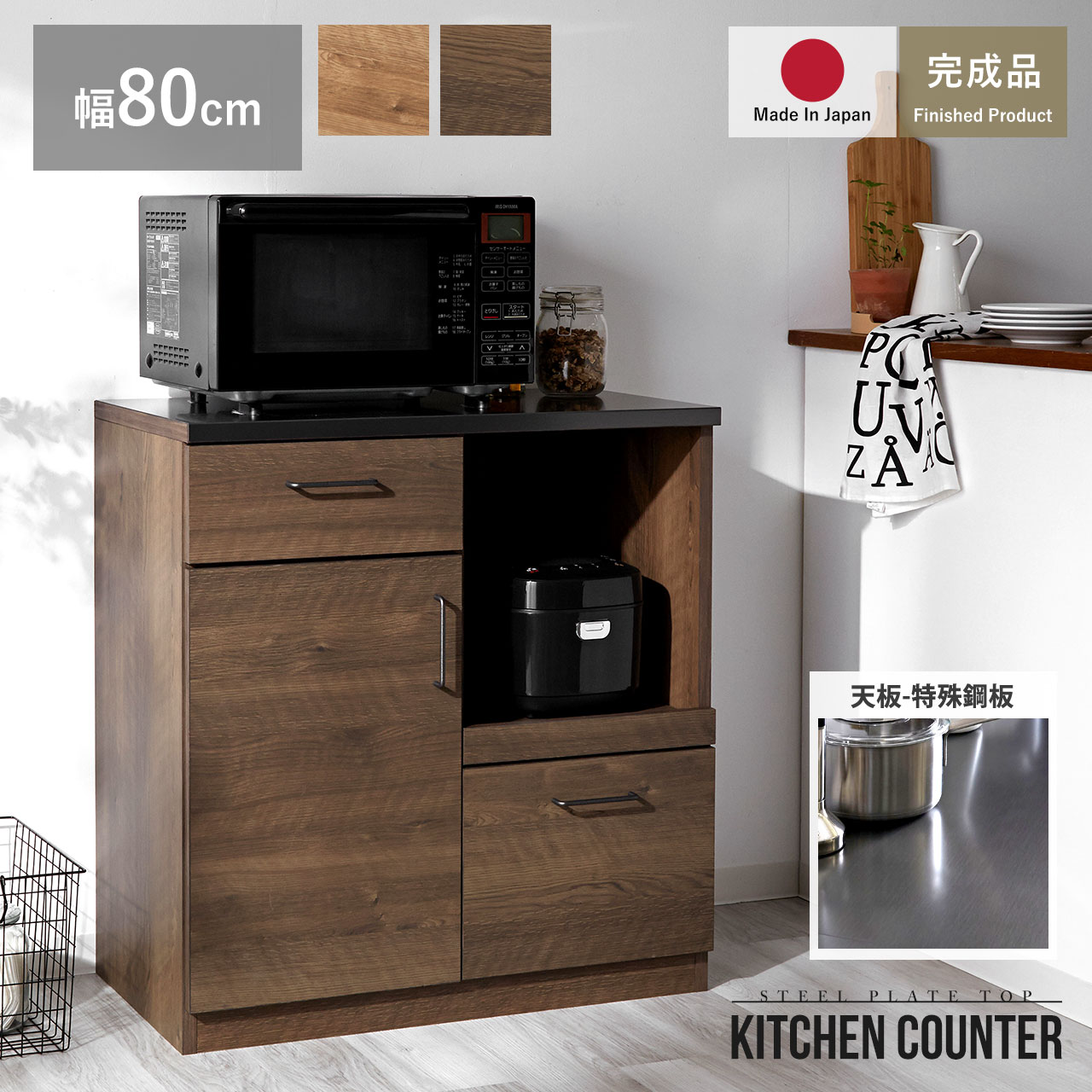 特殊鋼天板×ヴィンテージ キッチンカウンター 幅80cm 引出し2杯+開き扉