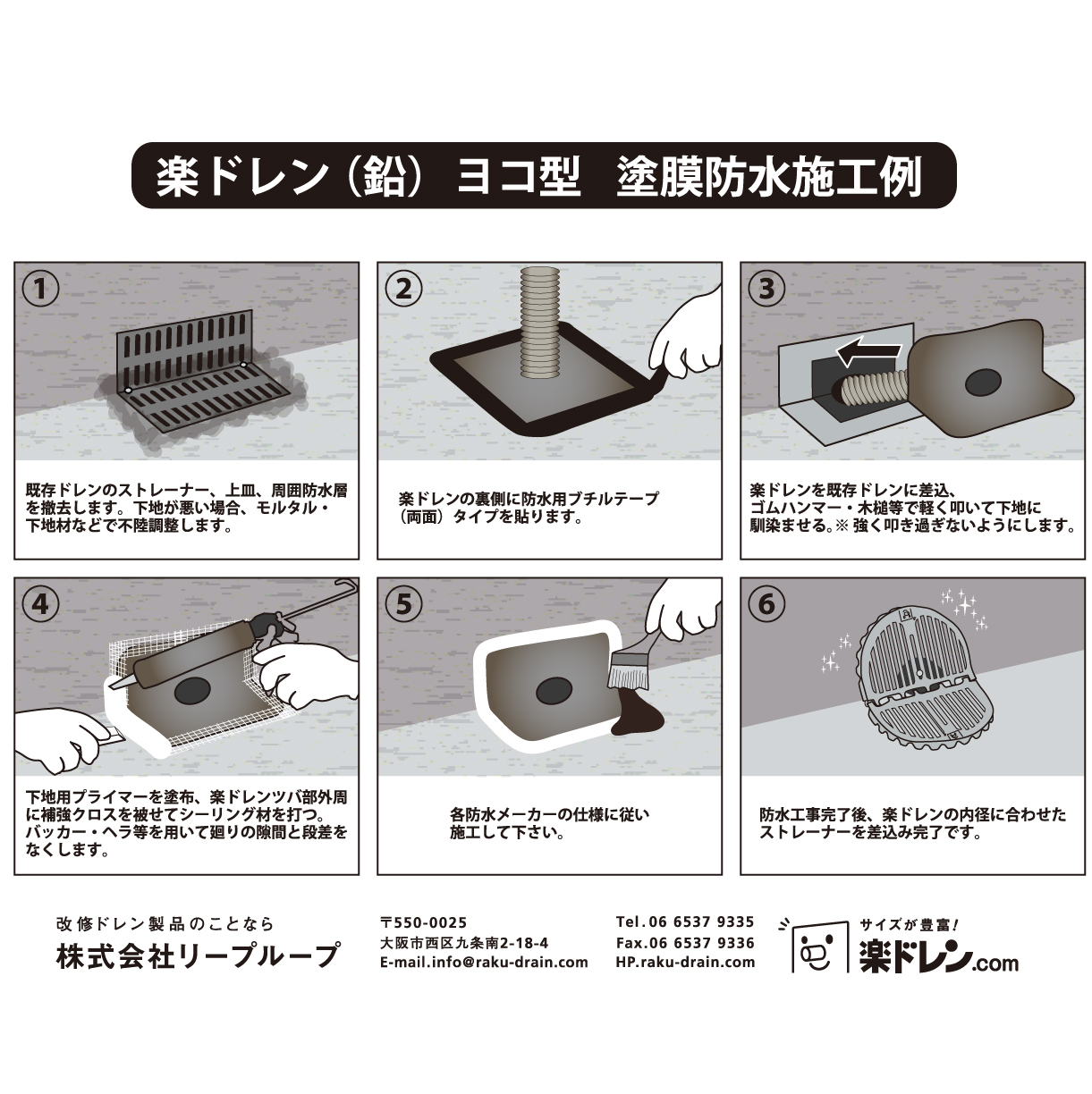 楽ドレン.com / 楽ドレン(鉛)ヨコ型