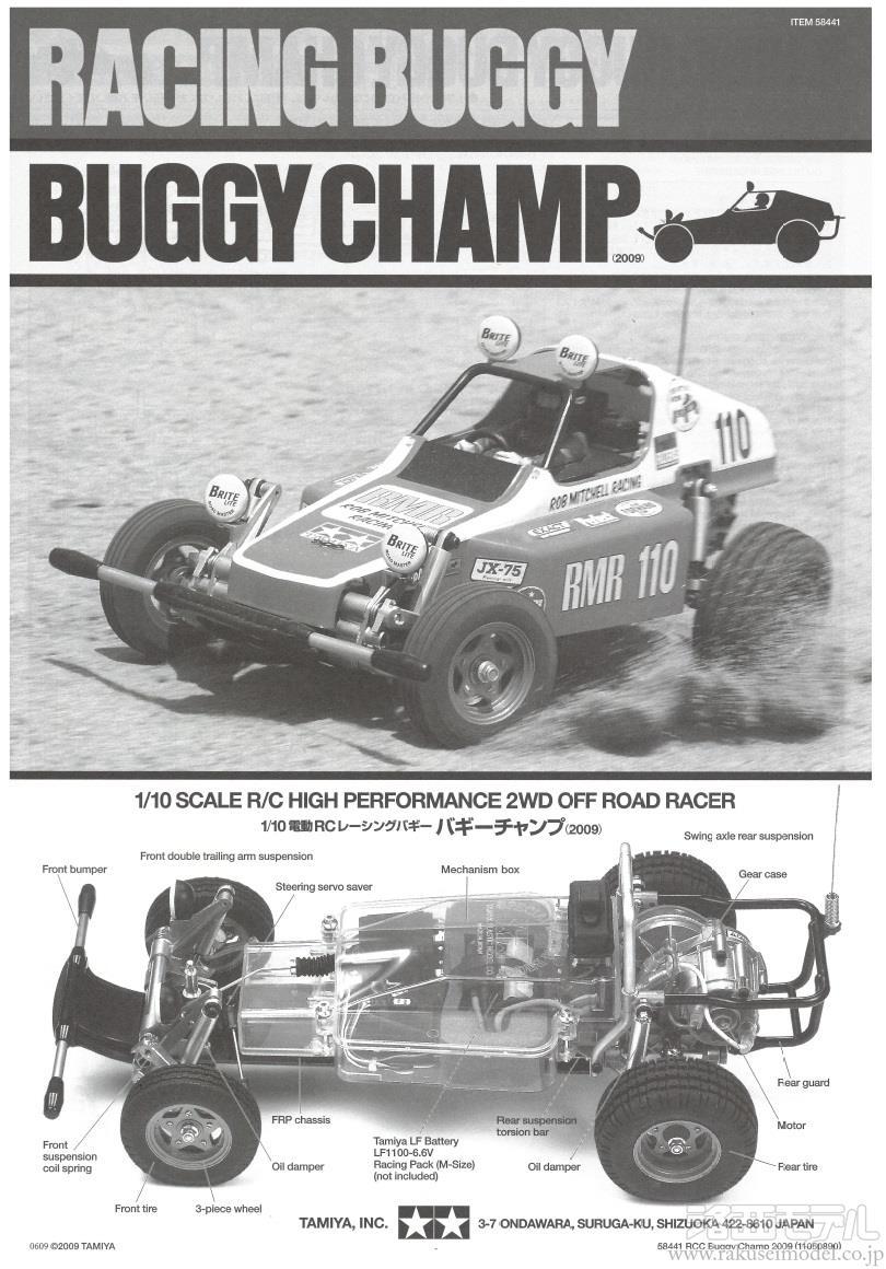 タミヤ（アフターパーツ） 11050890 説明図(バギーチャンプ)：ラジコン