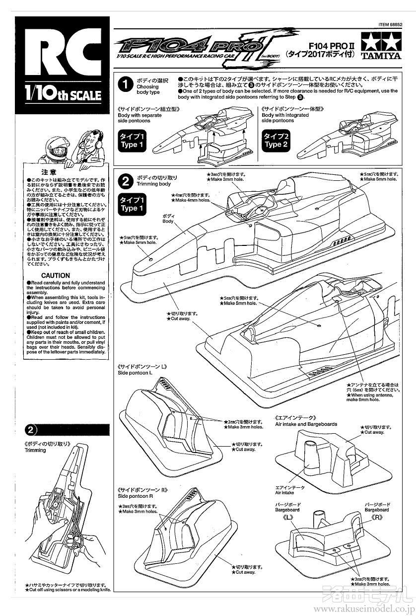 タミヤ（アフターパーツ） 11056468 ボディ説明図(F104PROII