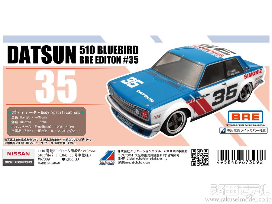 ABCホビー 67309 01ボディミニ 510ブルーバード BREエディション 35