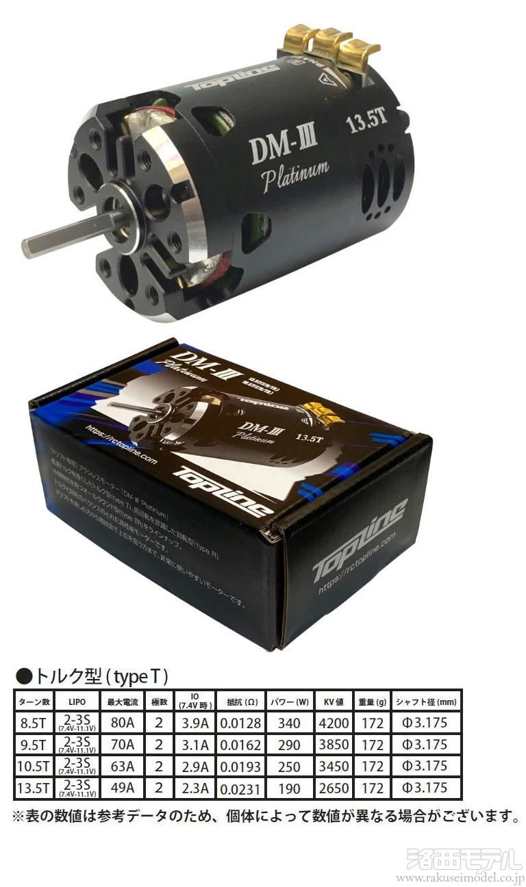 TOPLINE BLM-07135 ドリフト専用ブラシレスモーター DM-Ⅲ Plutinum