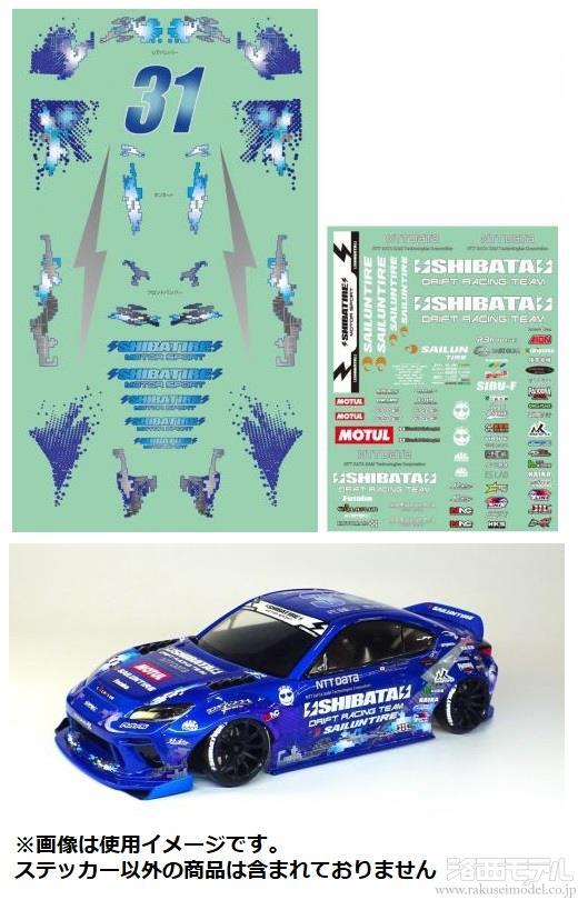 R31HOUSE R31W433 SHIBATA GR86 ステッカーセット 2022VER.：ラジコン