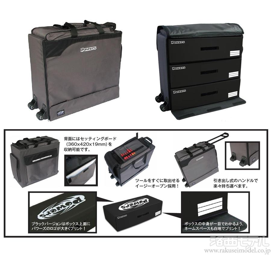 商品一覧（工具箱→RCカー用バッグ）：ラジコン専門店 洛西モデル