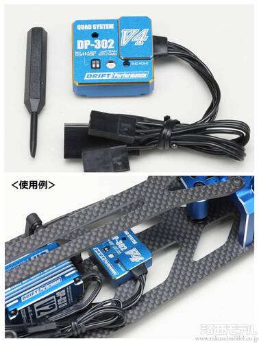 ヨコモ DPP-302V4BL ドリフト用 ステアリングジャイロ DP-302V4 ブルー