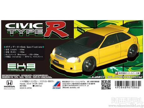 ABCホビー 67086 01ボディ ホンダ シビック TYPE R(EK9)：ラジコン専門