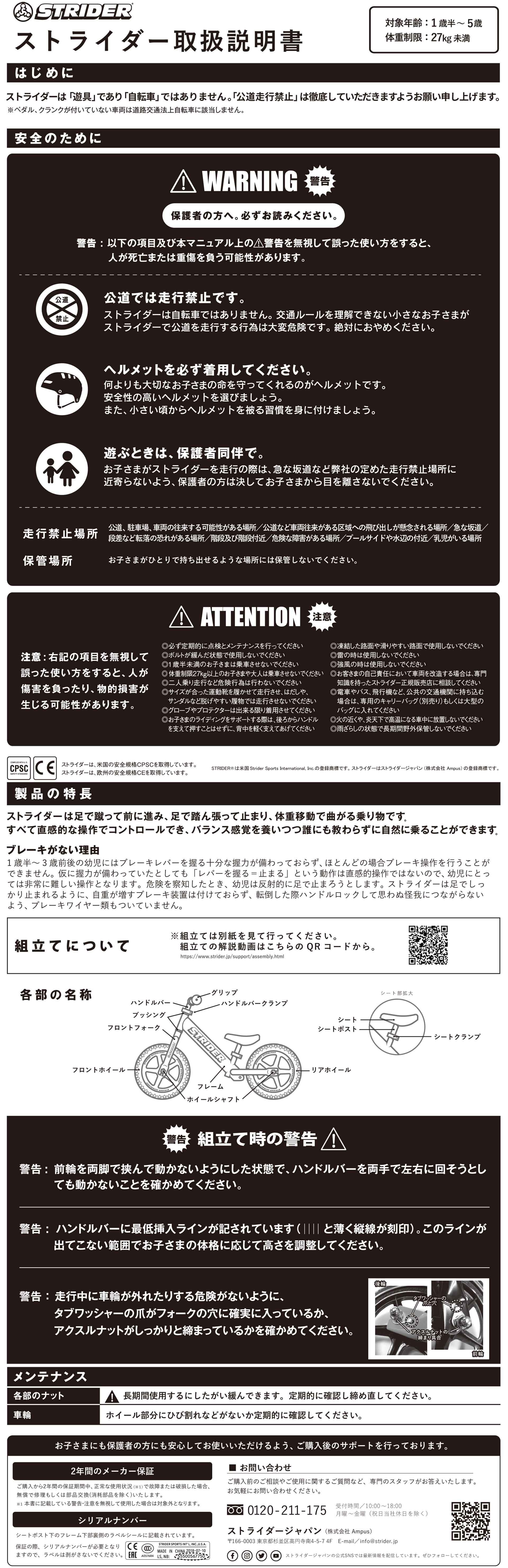 楽天市場】ストライダージャパン | よくある質問