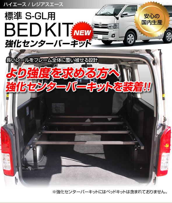 楽天市場】200系 ハイエース バン S-GL 標準ボディ 専用 強化センター