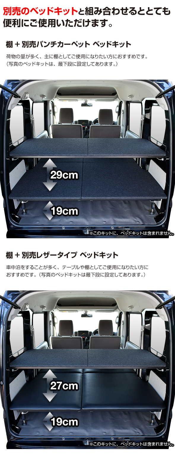 楽天市場】エブリィ DA17V専用 棚キットパンチカーペット タイプ車中泊