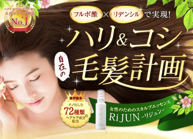 楽天市場】＼4日20時〜SALE期間50％OFF／リジュン RiJUN 100ml 1本/3本