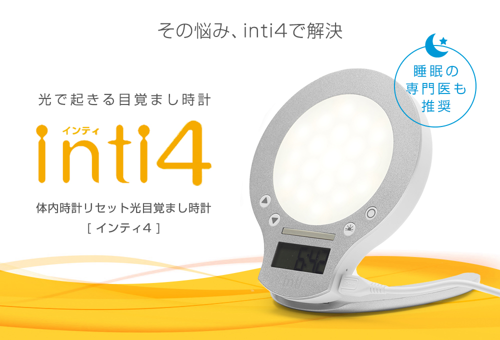 目覚まし時計 光と大音量の最強目覚ましinti4