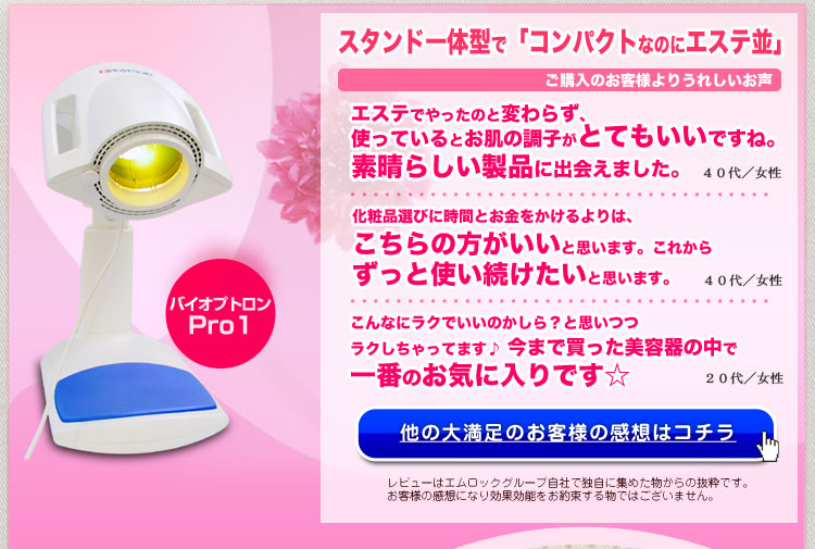 BIOPTRON Pro1 バイオプトロン 光美容器 カバーケース付 楽天市場