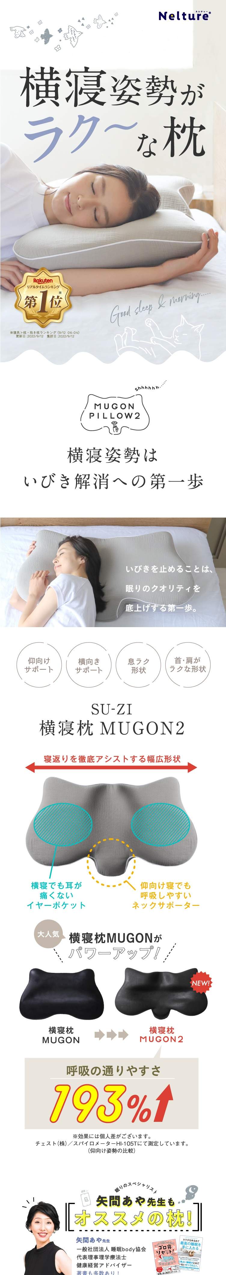 楽天市場】【10％OFF】 横寝枕 MUGON2 SU-ZI ( スージー ) 枕 まくら