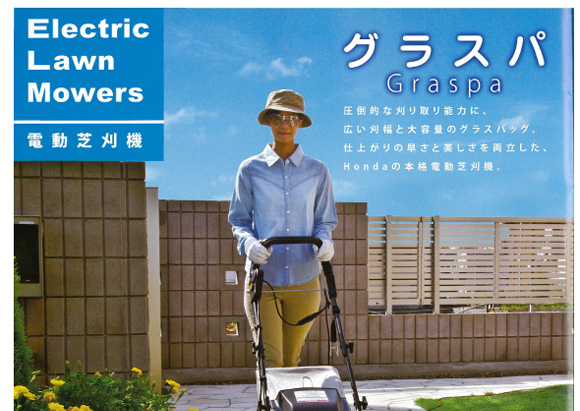 アウトレット品】グラスパ HRE330 芝刈機 電動 ホンダ 芝刈機 | 農業屋.com