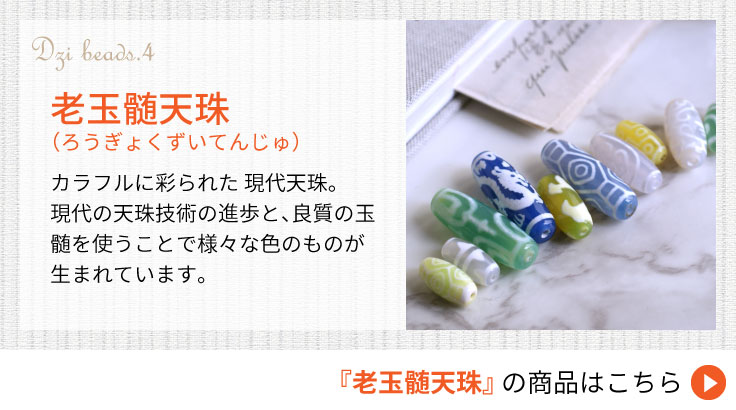 楽天市場】今だけエントリーで全品ポイント10倍彡 【老玉髄天珠 白