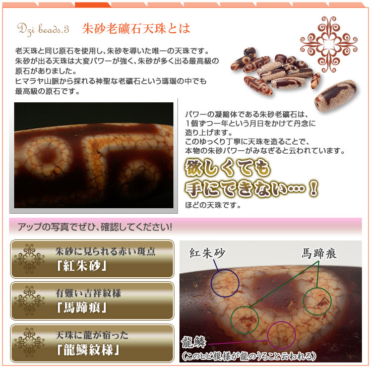 OVER-9 天珠の種類説明