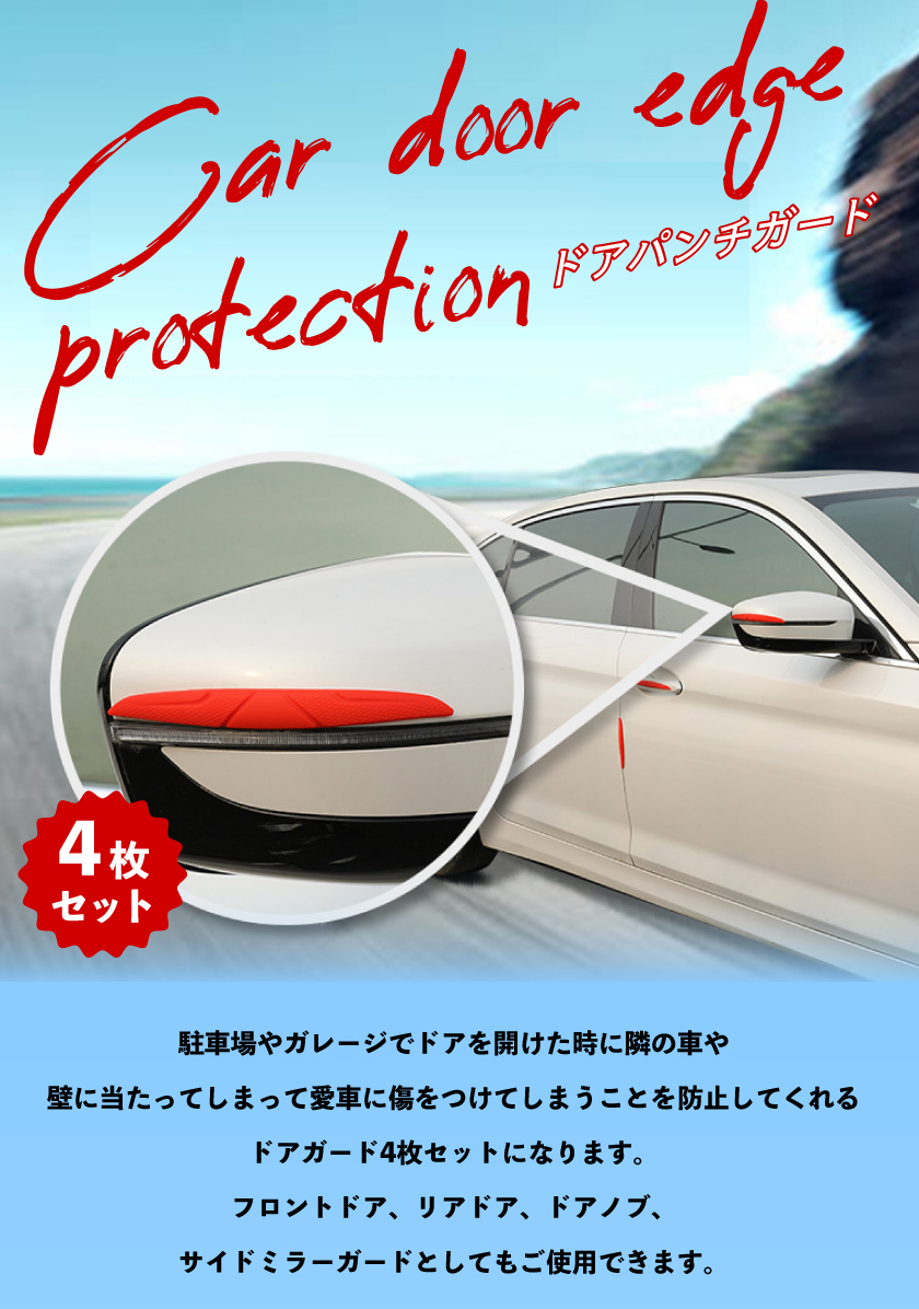 楽天市場】ドアエッジプロテクター ドアパンチ防止 傷防止 車 カー用品