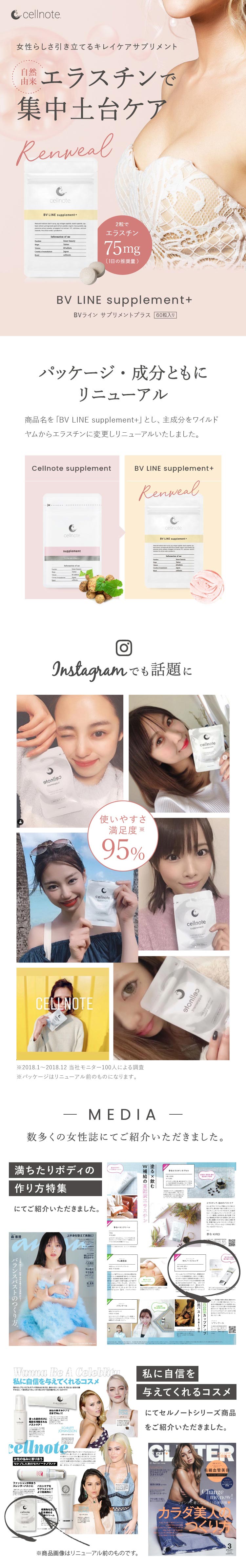 楽天市場】【バストケアセット】cellnote. BV LINE GEL+ (セルノート