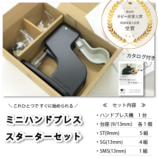 CHERRYLABELミニハンドプレススターターセットMH-1｜三友教材