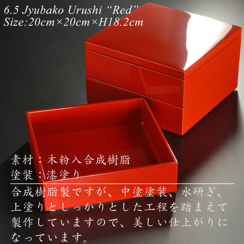 楽天市場】重箱 漆塗り 6.5寸 20cm 三段重 朱（赤） モダン 漆器 日本