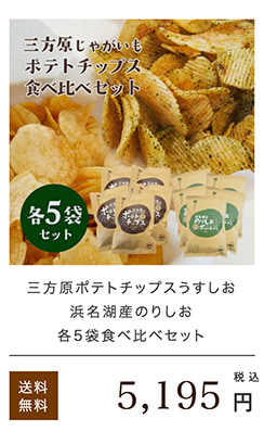 楽天市場】【期間・数量限定】ご当地ポテトチップス食べ比べセット
