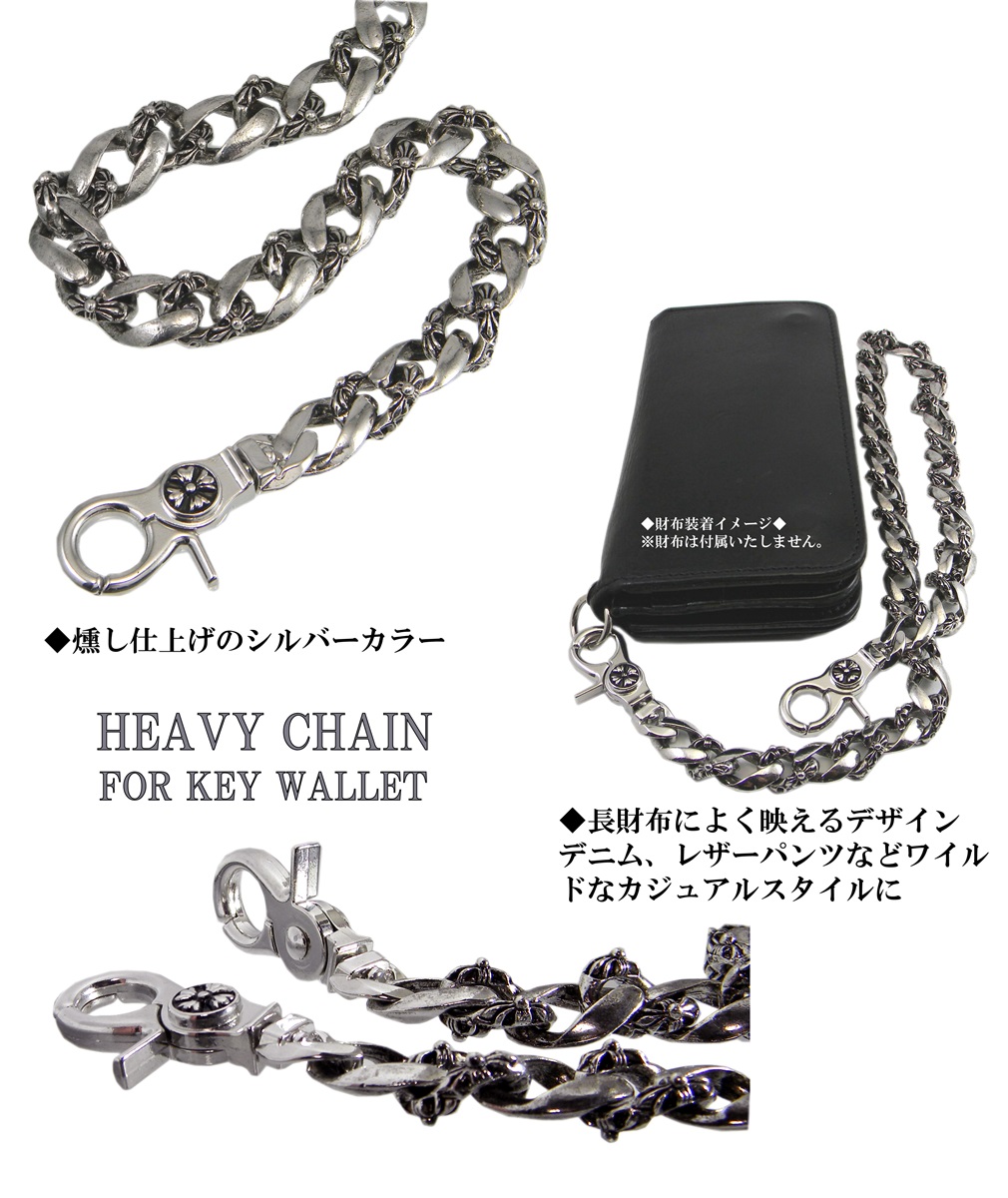 楽天市場】ウォレットチェーン 燻しシルバー重厚喜平ファンシーリンク