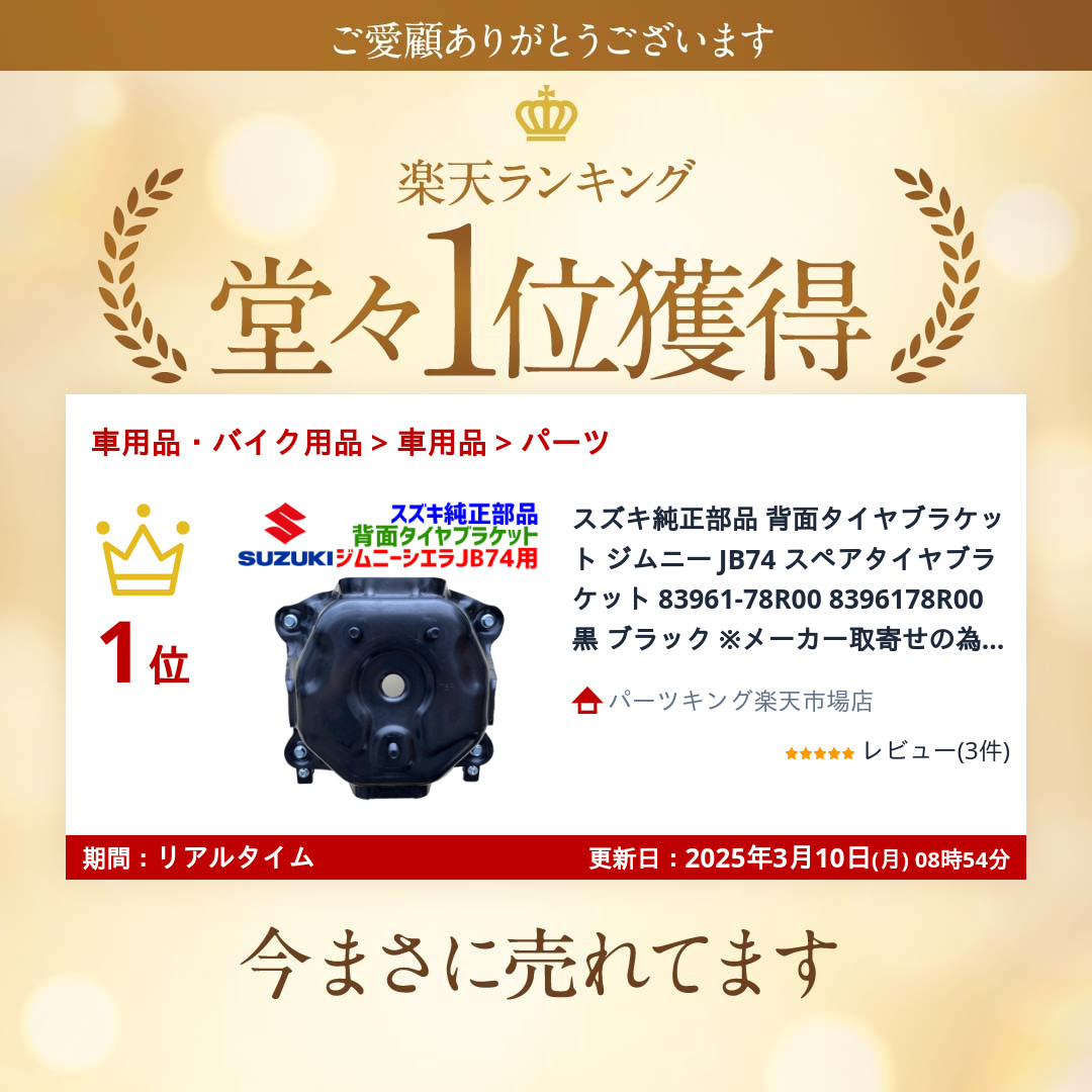 楽天市場】スズキ純正部品 背面タイヤブラケットジムニー JB74 スペア