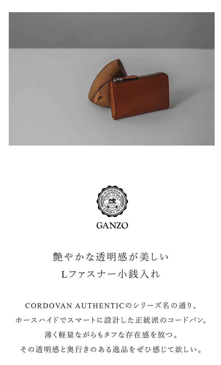 楽天市場】【GANZO】 CORDOVAN AUTHENTIC コードバンオーセンティック