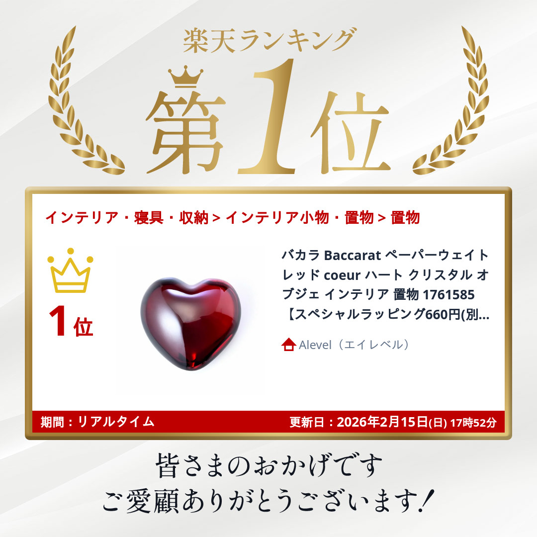 楽天市場】バカラ Baccarat ペーパーウェイト レッド coeur ハート