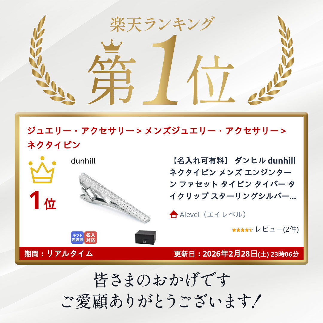 楽天市場】【名入れ可有料】 ダンヒル dunhill ネクタイピン メンズ