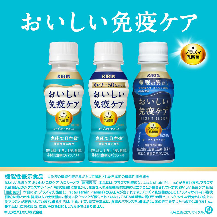 楽天市場】【キリン】おいしい免疫ケア 睡眠 ［ PET 100ml x 24本 / 30