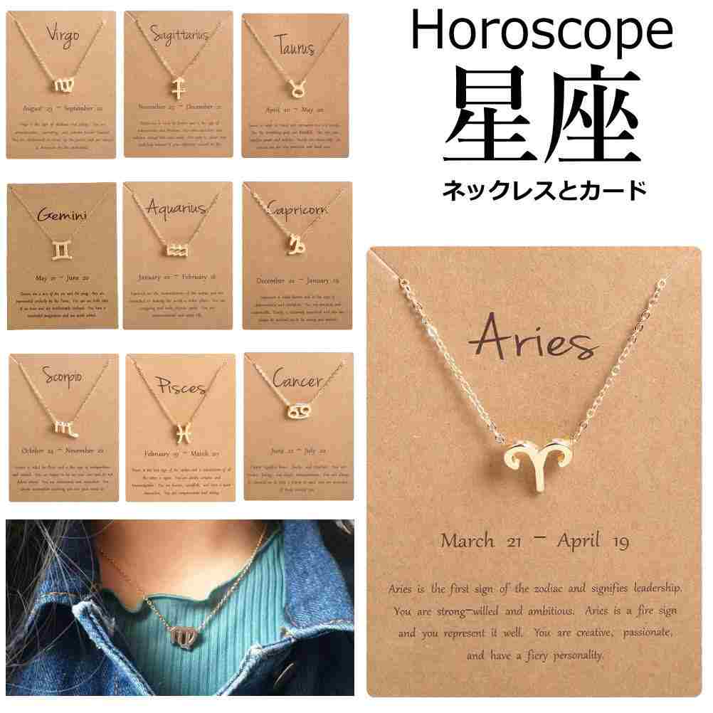 楽天市場】星座 ネックレス ホロスコープ ペンダント 12星座 十二星座