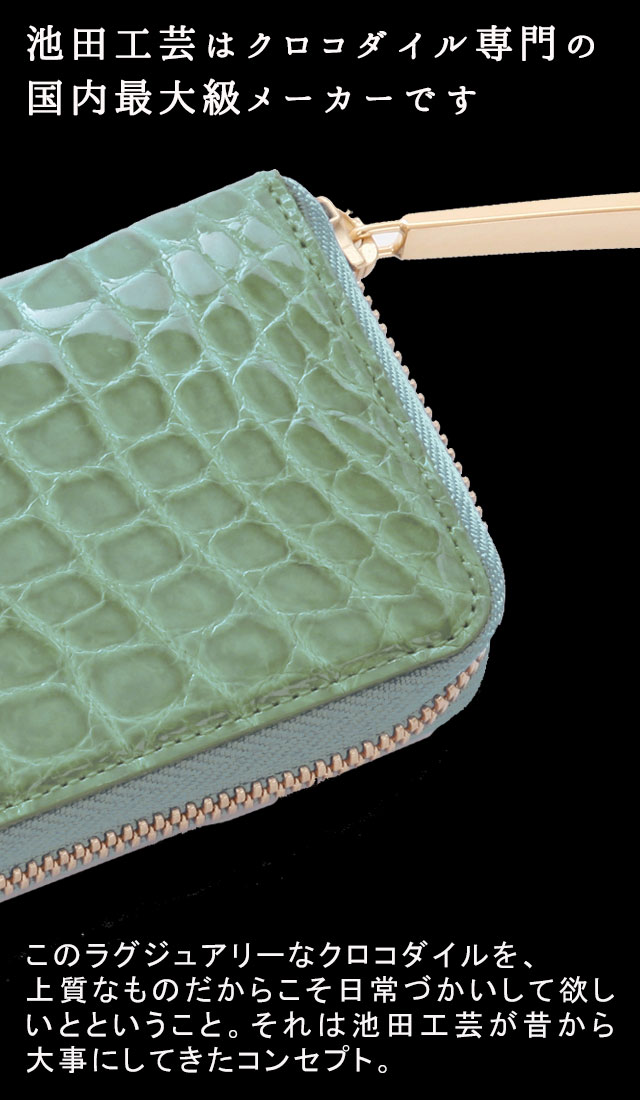 楽天市場】【池田工芸】日本最大のクロコダイル専門店が贈る Crocodile