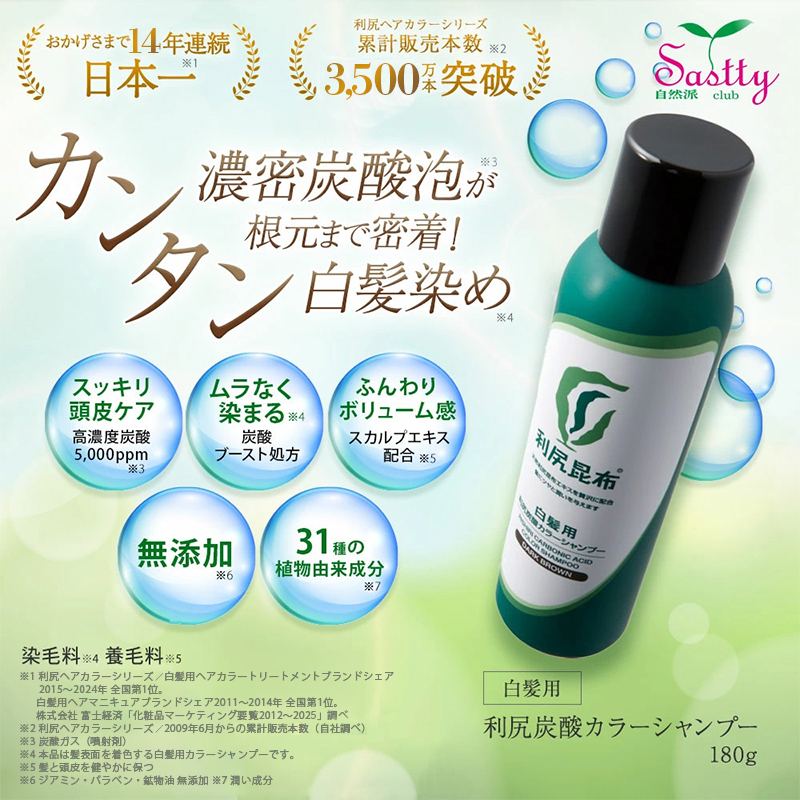 楽天市場】【スーパーSALE限定10%OFF】利尻炭酸カラーシャンプー 180g