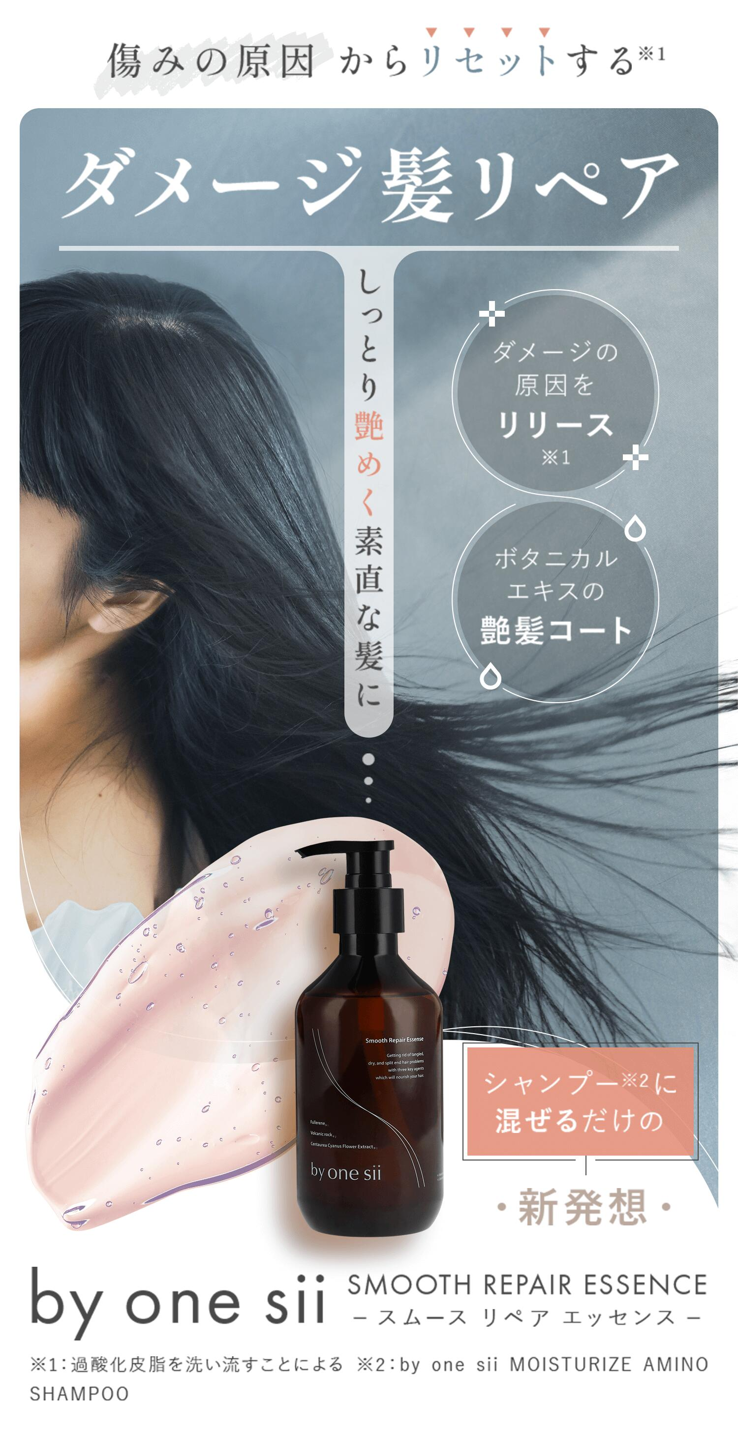 楽天市場】by one sii バイワンシー リペアエッセンス シャンプーに