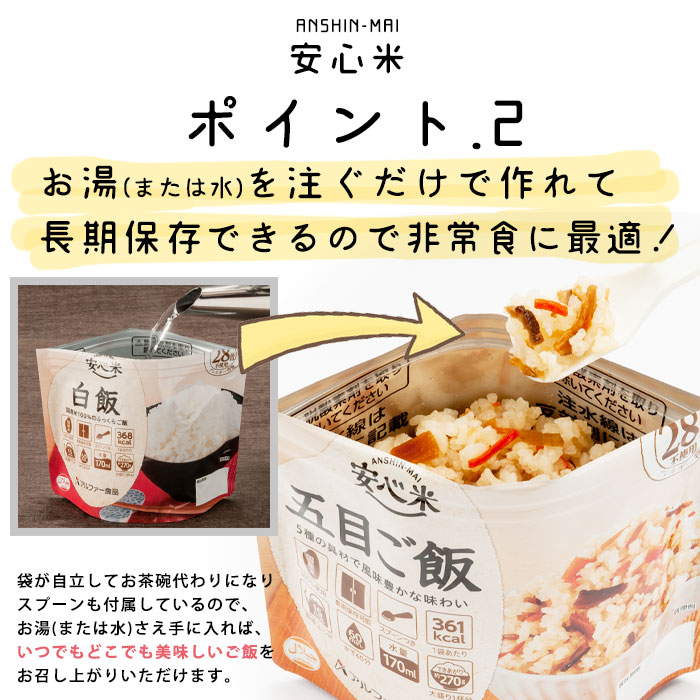 楽天市場】非常食セット 安心米4種9食セット 3日分 アルファ—食品 特定