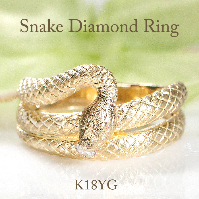 楽天市場】K18YG 蛇モチーフ ダイヤモンド リング 指輪 ダイヤ ダイア