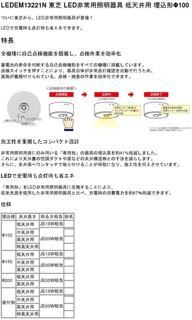 楽天市場】LED EM13221M 東芝ライテック LED 非常用照明器具 低天井 用
