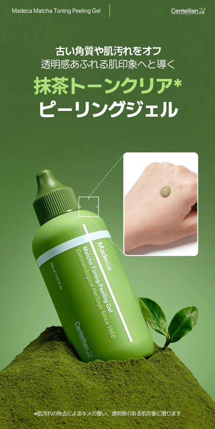 楽天市場】「スーパーSALE20％OFF」【センテリアン24公式】マデカ抹茶