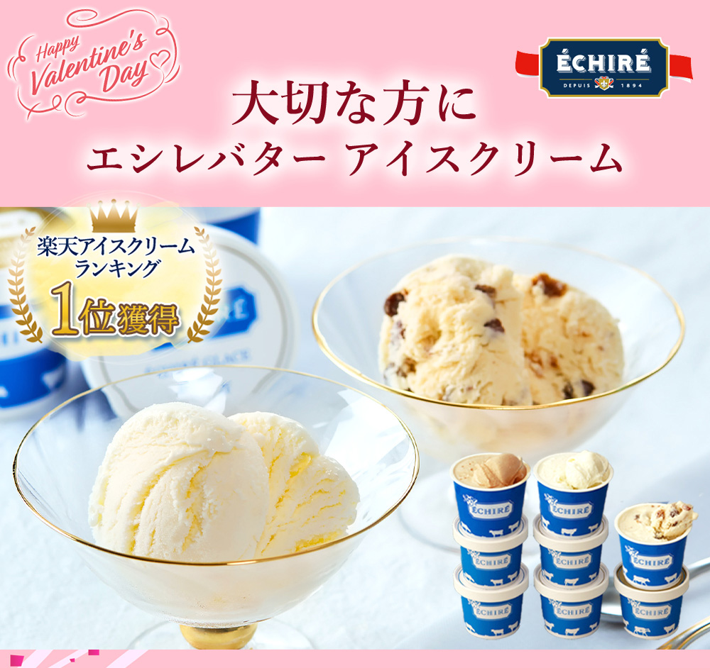 楽天市場】当店限定【 エシレ 公式 】 アイスクリーム エシレグラス