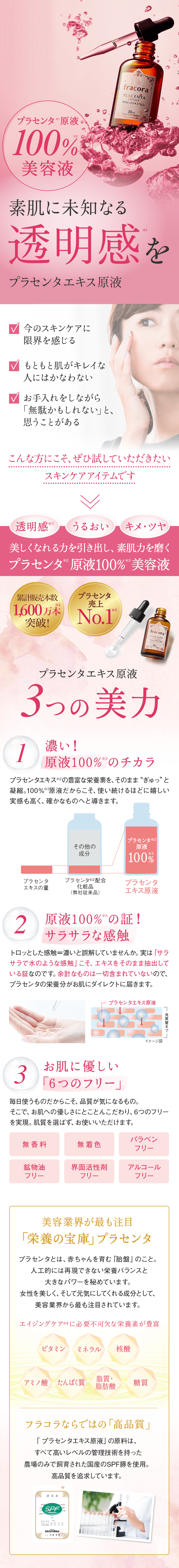 楽天市場】プラセンタ 美容液 【フラコラ公式】プラセンタエキス 原液