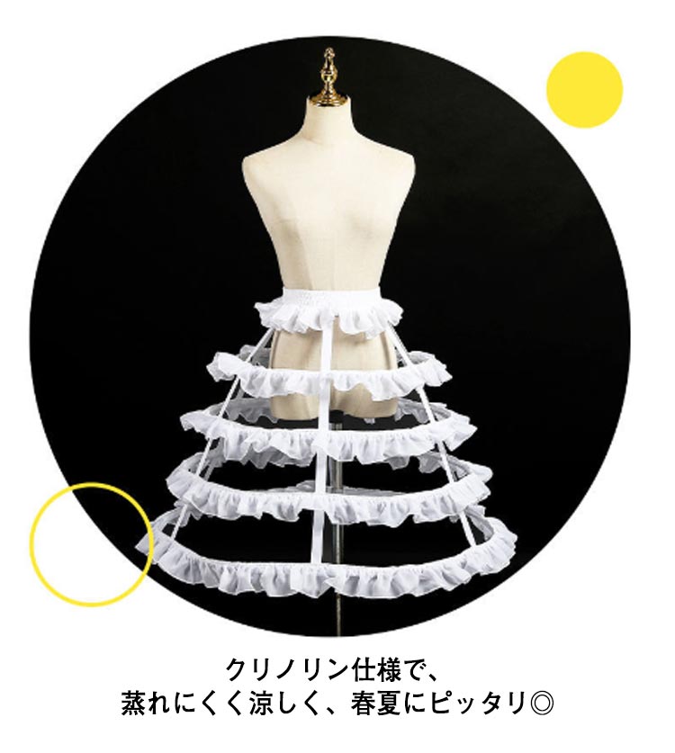 楽天市場】ロリータパニエ 4段 クリノリン フリル 4本ワイヤーパニエ