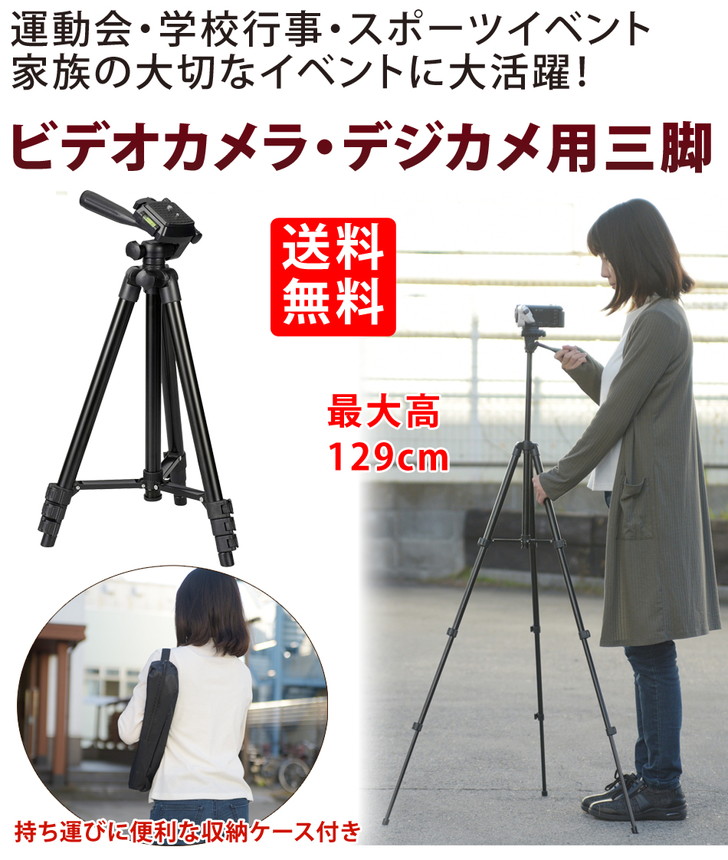 楽天市場】三脚 ビデオカメラ 129cm コンパクト 一眼レフ用 軽量