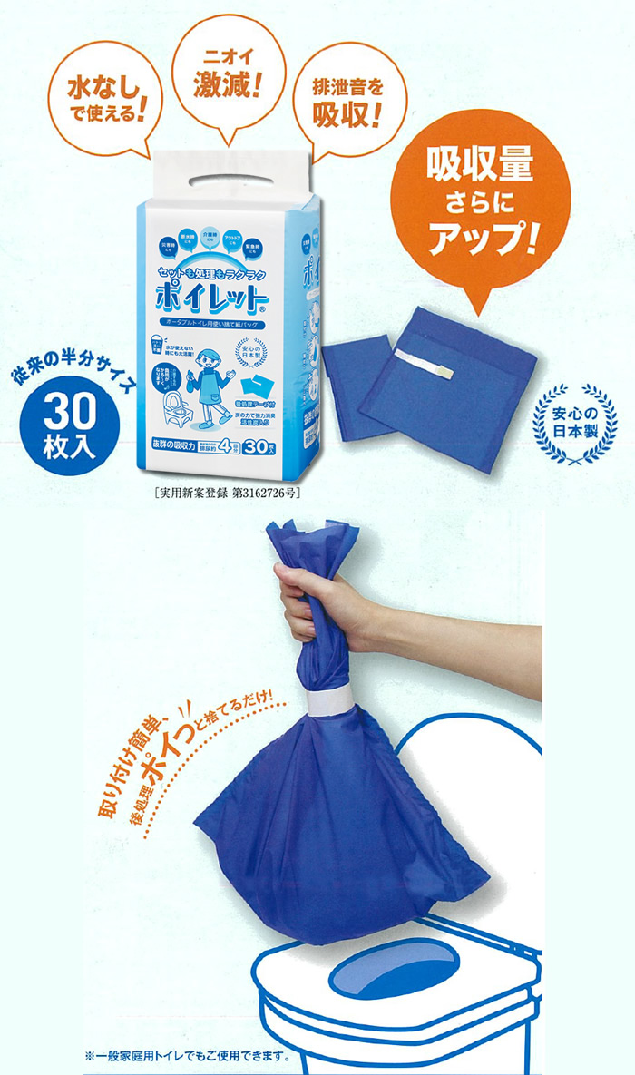 楽天市場】ポイレット 1パック30枚入 日本製 災害用 非常用トイレ 簡易