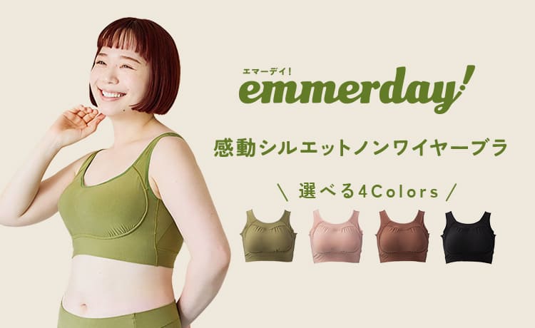 楽天市場】公式 【2枚セット】 emmerday! エマーデイ 感動シルエット