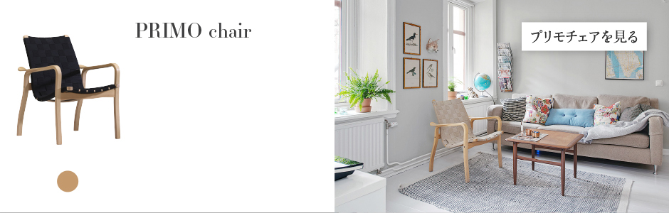 Swedese | 北欧デザイン・家具・インテリア・雑貨などの通販ショップ