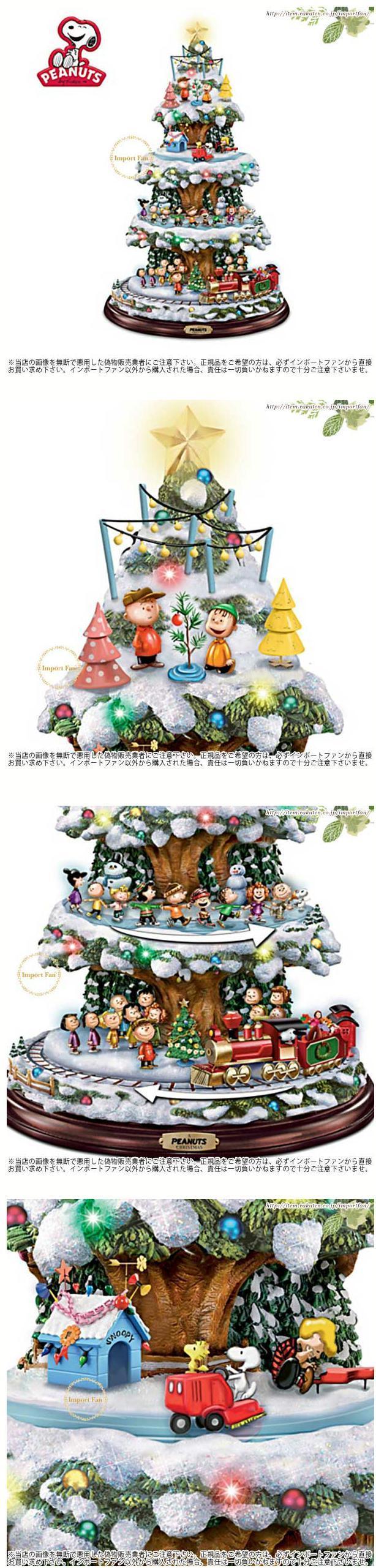 楽天市場】スヌーピー ピーナッツ クリスマスツリー 光と音楽と動き A