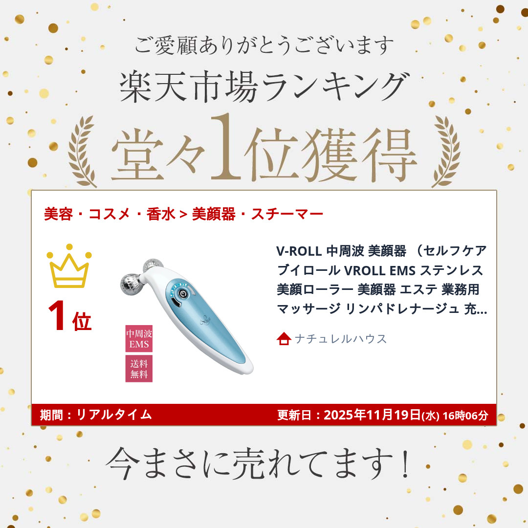 楽天市場】V-ROLL 中周波 美顔器 （セルフケア ブイロール VROLL EMS